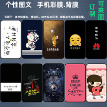 Personality pattern text mobile phone color film sticker Huawei P30pro color change laser machine cutting 8 inch universal back film