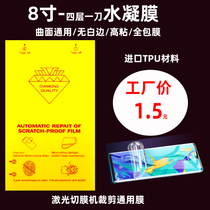 8-inch laser film Knife Cut Water Condensed Film Full Screen 4 Layers Easy To Stick Nano Anti-Peeping Blue Light Purple Light Smooth And High Sticky Frosted