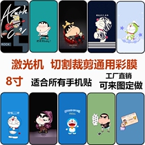 8-inch frosted flashpoint cartoon cut film mobile phone sticker change color full-pack edge color film Multi-Dream Machine Cat Back Film