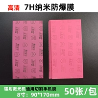 7H HD High -Thorns Взрывная мембрана 50 листов