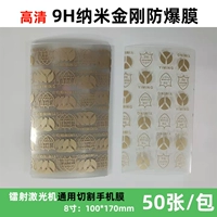 9H Diamond Explosion -проницательная мембрана 50 листов