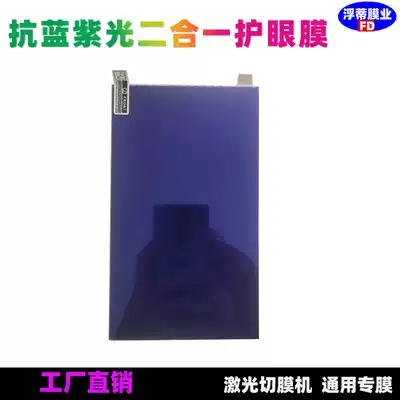 Anti-blue mobile phone protective film anti-Violet mobile phone eye protection film laser cutting machine cutting 9h Universal scratch-proof film