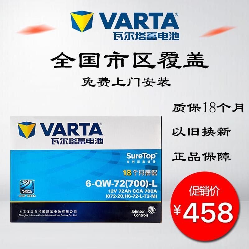 Varta storage battery 72AH BYD Qin Pro Yuan Song Pro Tang Song MAX Ruihu 8 original installed car battery