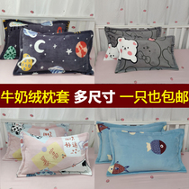 Plus velvet milk velvet pillowcase Spring and summer cotton single baby student pillow skin childrens pillow case 40*60 a pack