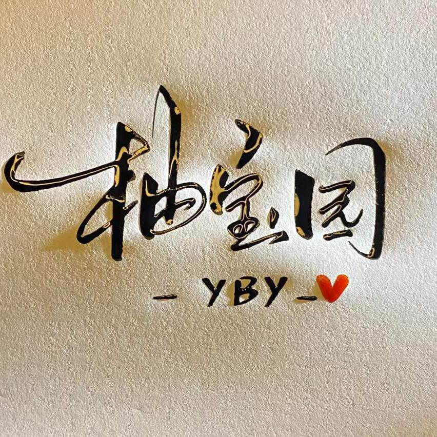 柚宝园母婴