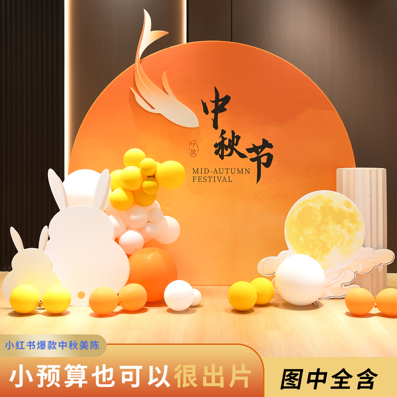 Mid-Autumn Festival Atmosphere Scene Setup Decoration Mall Store Event Visual Display Photo Props Background Wall Kt Board Mid-Autumn Festival Atmosphere Scene Setup Decoration Mall Store Event Visual Display Photo Props Background Wall Kt Board