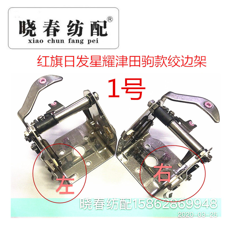 Jintian Red Flag Daily Haihawk Huaxin Xinjet Gas Weaving Accessories Accessories for Skraft Frame Saro