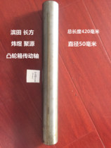 Cam box drive shaft Changfang Hamada Xinchang Juyuan active cam box 420 drive shaft