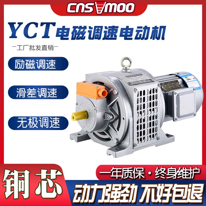 Electromagnetic speed-adjusting slip motor YCT112-4A 132-4B 160 180 200 225-0 75KW