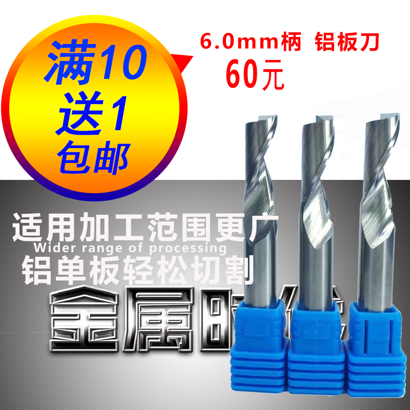 Aluminium with single-edged spiral vertical milling cutter 8 mm Numerical control aluminium veneer open material Foshan engraving machine to cut tungsten steel alloy