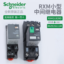 Schneider Electric RXM2LB2BD intermediate relay RXM4LB2BD small follower RXM4AB2BD8 foot