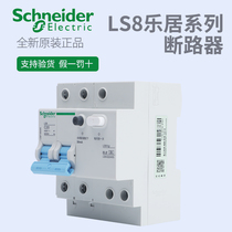 Schneider LS8 household leakage circuit breaker economical open 1P16A2P25A3P32A4P63A