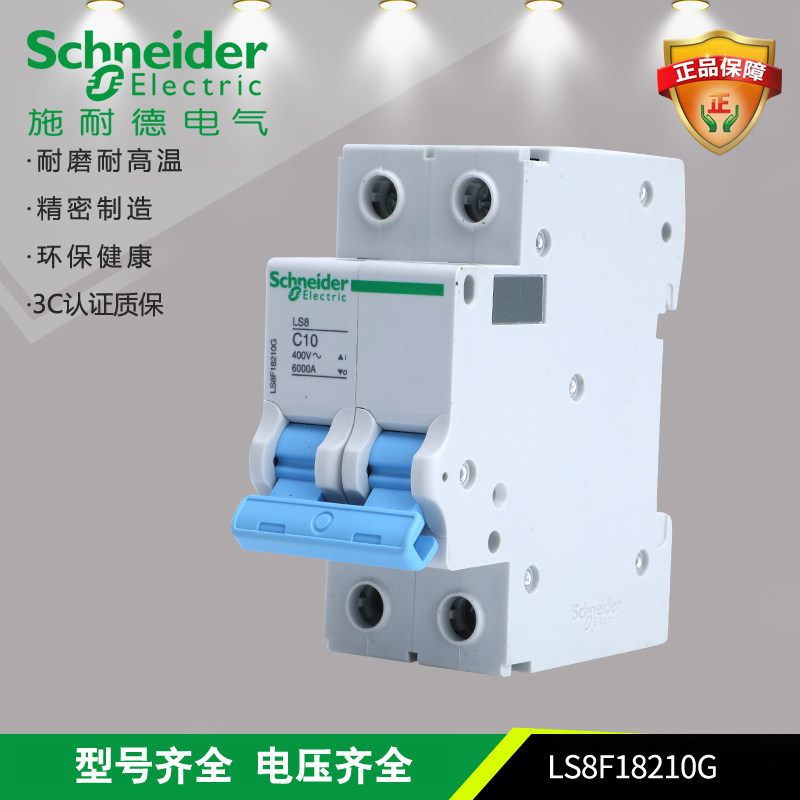 Schneider small breaker LS8 Series 2PC10A Lighting type air switch empty open LS8F18210G