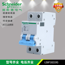 Schneider small circuit breaker LS8 series 2PC10A lighting air switch air switch LS8F18210G