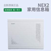 Chint weak current box fiber optic home box NEX2 multimedia concealed information box