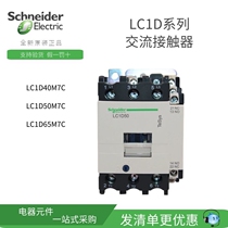 Schneider AC contactor D series LC1D40LC1D50LC1D65M7CAC220V coil punch drill special