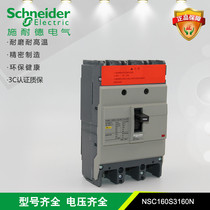 Schneider Molded Case Circuit Breaker Air switch NSC 160S 3160N 160A 18KA Thermo-magnetic TM-D