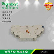 Original imported Schneider (Czech Republic) GVAN11 motor circuit breaker auxiliary contact side installation