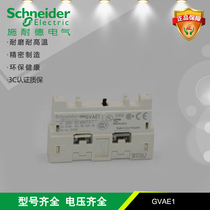 Imported Schneider (Czech Republic) GVAE1 motor circuit breaker auxiliary contact front installation