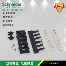 Original imported Schneider (France) LAD9R1V AC contactor mechanical interlocking module