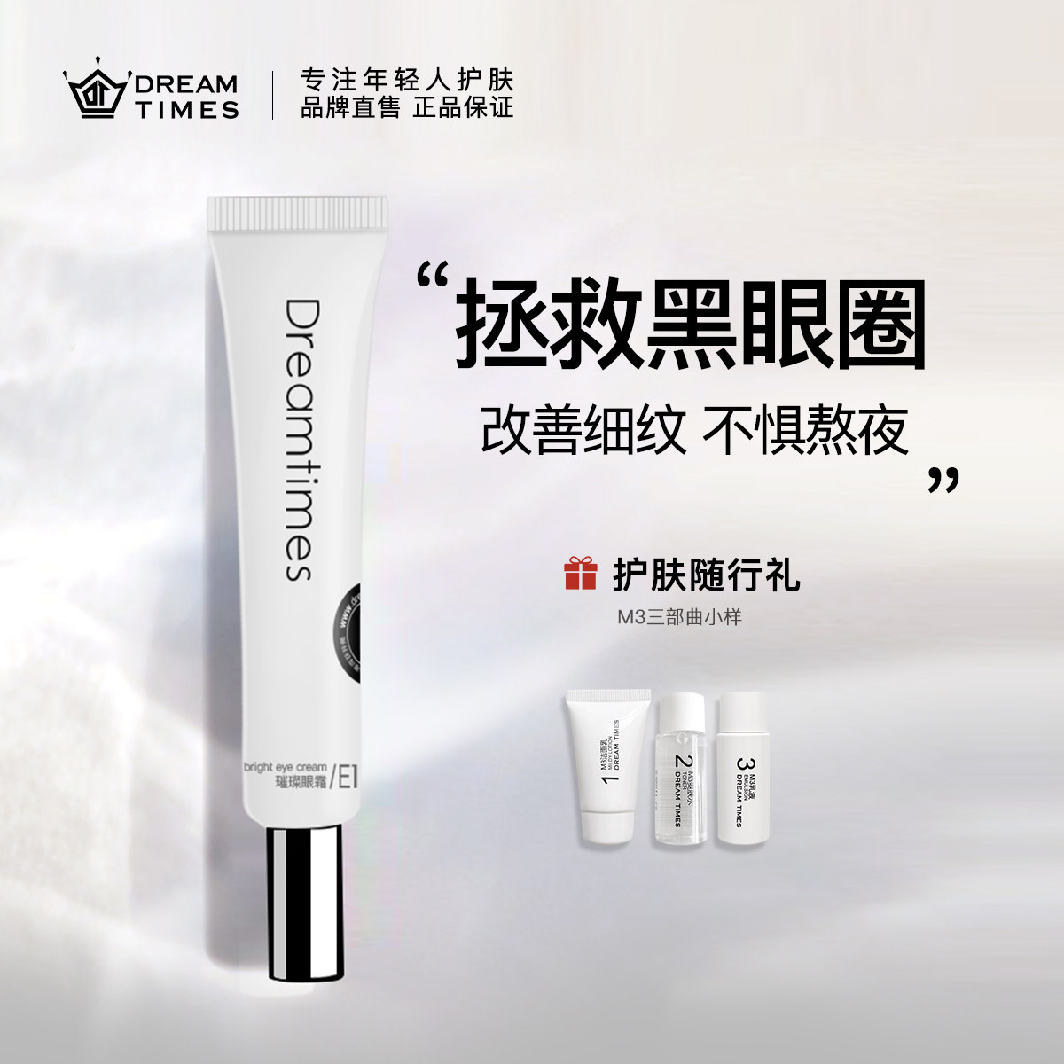 DreamtimesE1 Brilliant Eye Cream fades fine lines brightens the eye area to improve dark circles and stay up late to hydrate and moisturize