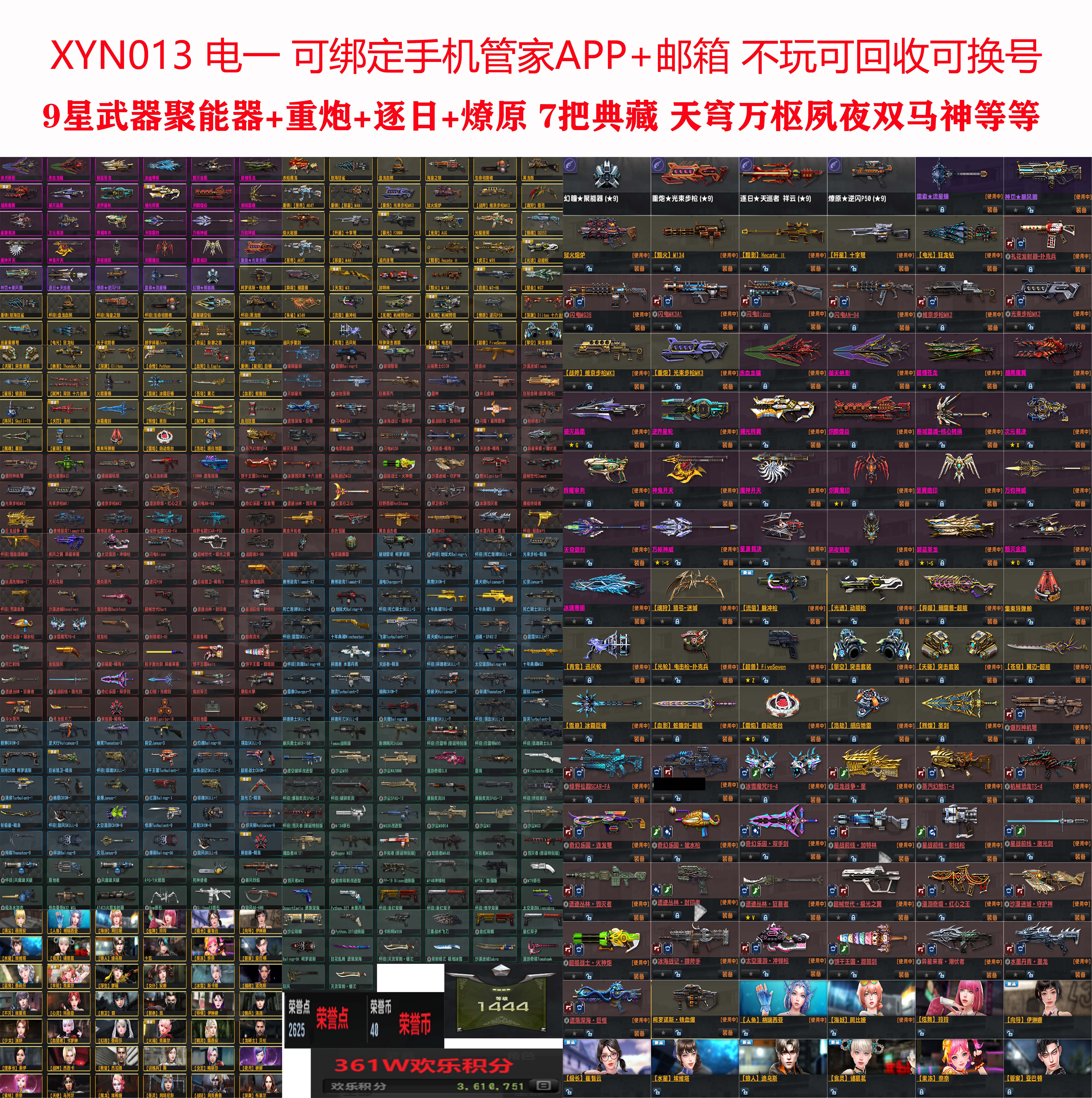 图片[1]-电一御天绝影赤血龙骧,星渊裁决,万钧神威,万钧神威,夙夜狼契,冰璃寒蟒,碧蓝圣龙,神罚暴风眼,雷索流星锤,幻瞳聚能器9星,重炮光束步枪9星，逐日天巡者9星,燎原逆闪9星,黯影黯火,XYN013-猫咪网络