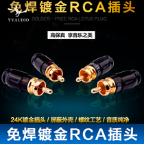 Taiwan Yangyang YYAUDIO pure copper gold plated RCA lotus plug welding-free crimping audio connection terminal 5MM hole