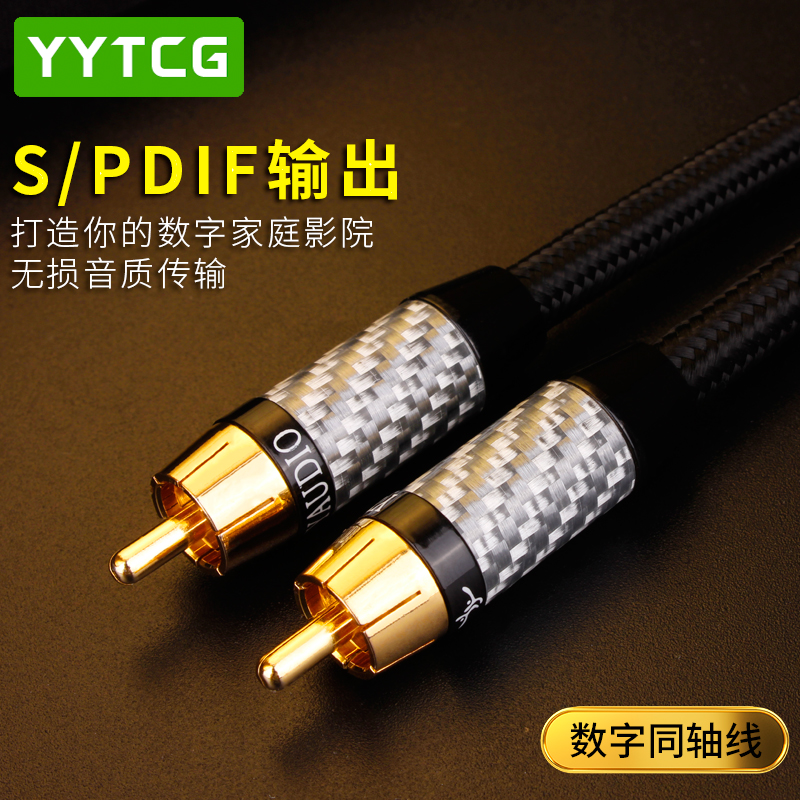 Audiophile pure copper digital coaxial audio cable Coaxial audio output line audio line Subwoofer line 7 1 channel