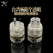 Taiwan Yang Yang fever HIFI frozen 4N copper American standard national standard power plug European standard audio power plug