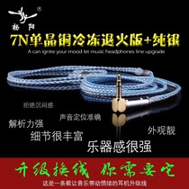 Yang Yang single crystal copper sterling silver mixed XBA-Z5 Z7 A3 ie80 im05 SE535 TF headset upgrade line