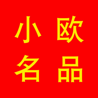 小欧名品欧美外贸女装工厂的LOGO