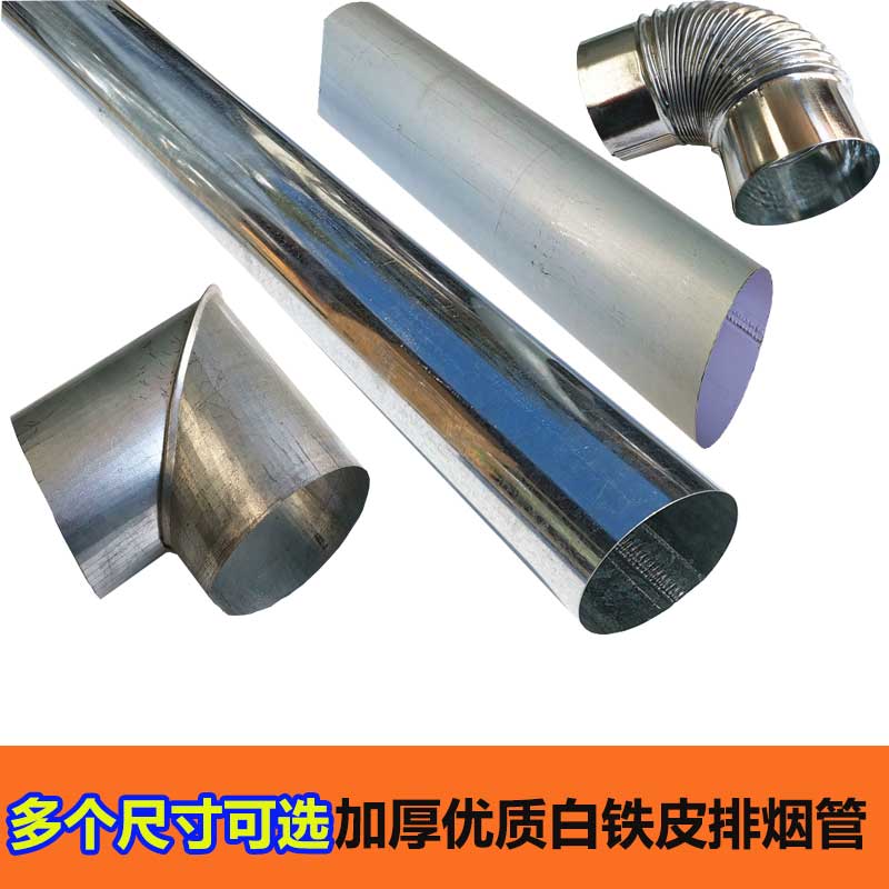 Thickened white iron smoke pipe for heater with a diameter of 10 cm