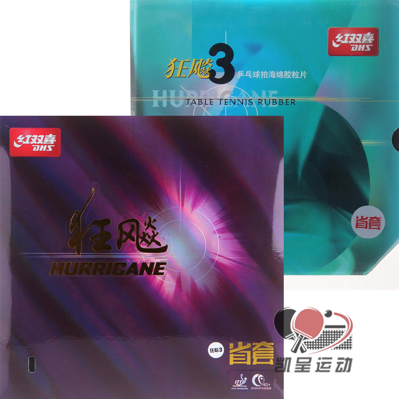 Anti-counterfeiting DHS red double happy provincial crazy set glue crazy three crazy three wild three sets of glue