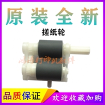 Brother NFC-2740DW Paper roll wheel L2800DWR Paper roll rod L2720 Feed wheel MFC-7380 Paper roll wheel