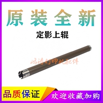 Lenovo LJ2400 Upper roller LJ2600D Fixing upper roller LJ2650D upper roller M3410 M3420 Fixing upper roller
