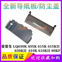 Applicable to Epson 615K guide cardboard 610K dust cover 80KF paper tray needle printer accessories