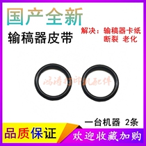 Suitable for HP M426 Document feeder belt HPM427 document feeder belt HPM479 Document feeder belt Guide wheel belt