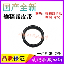 Suitable for HP M277 Feeder Belt M377 Original belt HPM477 Feeder belt HP M281 Belt