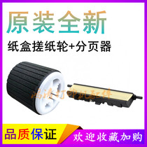Original brand new HPM436n paper feed wheel M436dn pager M433a rub wheel M437dn paper box rub wheel