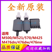 Suitable for original HP M425 paper roll wheel M476 M521 M570ADF feeder paper roll wheel Original paper roll
