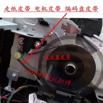 HP officejet8100 8600 walking paper belt coding disc belt HP8620 8610 motor belt