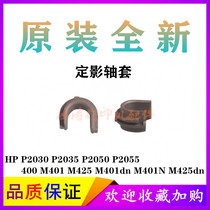 Applicable HP M401D lower roller shaft sleeve M401N fixing shaft sleeve M401N shaft sleeve HPM401dne fixing shaft sleeve