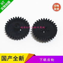 Apply HP1010 1018 M1005 under-stick gear HP1020 lower stick gear LBP2900 lower stick gear