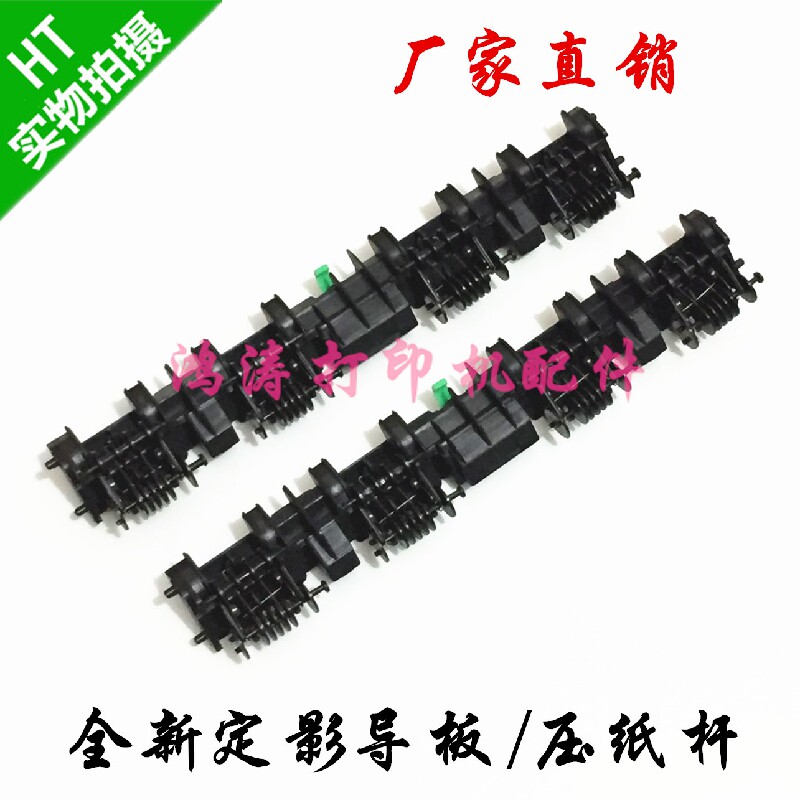 Suitable for Canon MF4890 4710 4712 4750 4752 fixed assembly output paper wheel pressure paper wheel guide rod