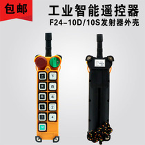 F24-10S 10D Handle shell Remote control shell Driving remote control transmitter handle shell