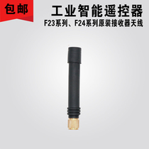 F23-A F24 remote control Receiver Antenna Industrial wireless remote control accessories