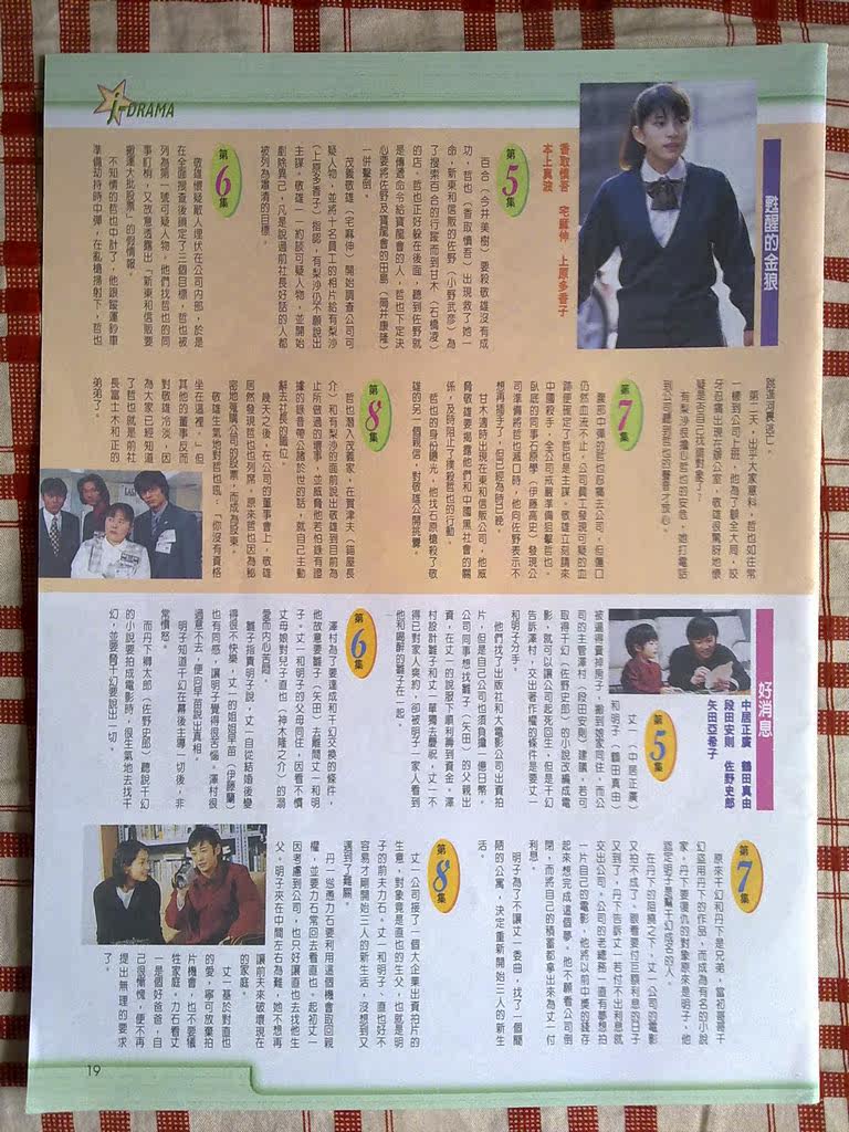 香取慎吾上原多香子中居正廣鶴田真由神木隆之介臺版彩頁1張1面