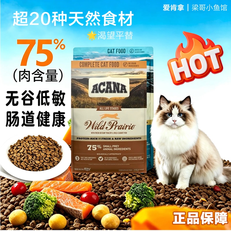 Liang Ge Little Fish Shop 【With Label】Canadian Aikenna Farm Feast Chicken Deep Sea Fish Grain-Free Cat Food Liang Ge Little Fish Shop 【With Label】Canadian Aikenna Farm Feast Chicken Deep Sea Fish Grain-Free Cat Food