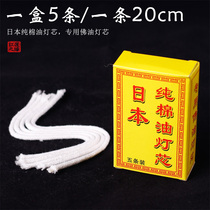 Japanese oil wick for Buddhist smokeless candle wick butter lamp cotton thread one meter per pack