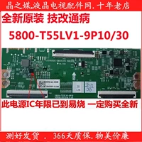 Совершенно новая материнская плата Skyworth 55V40 55M2 5800-T55LV1-9P10/30 LC550EQC-SMA4